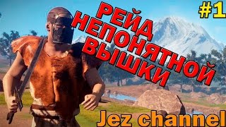 Rust 59 dev #2 - РЕЙД непонятной вышки!