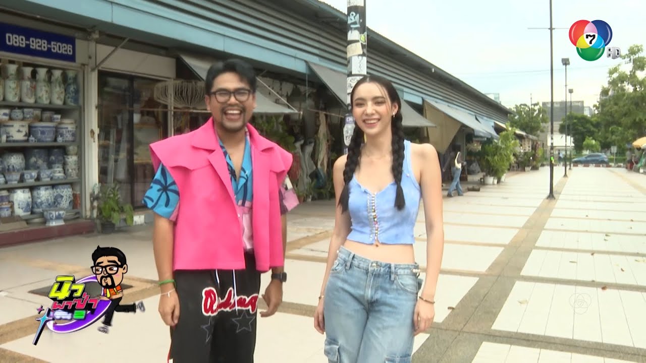 นิว พาซ่า ซีซัน 2 EP.4 มุกดา นรินทร์รักษ์ | 4 พ.ย.66