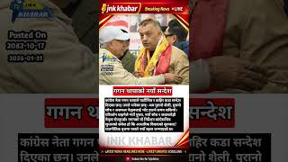 🔥 Gagan Thapa’s Bold Message: Stop Voting Old Leaders – Congress Trending Debate! 🇳🇵