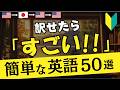 【初級英語】訳せたらすごい!!50フレーズ [96]