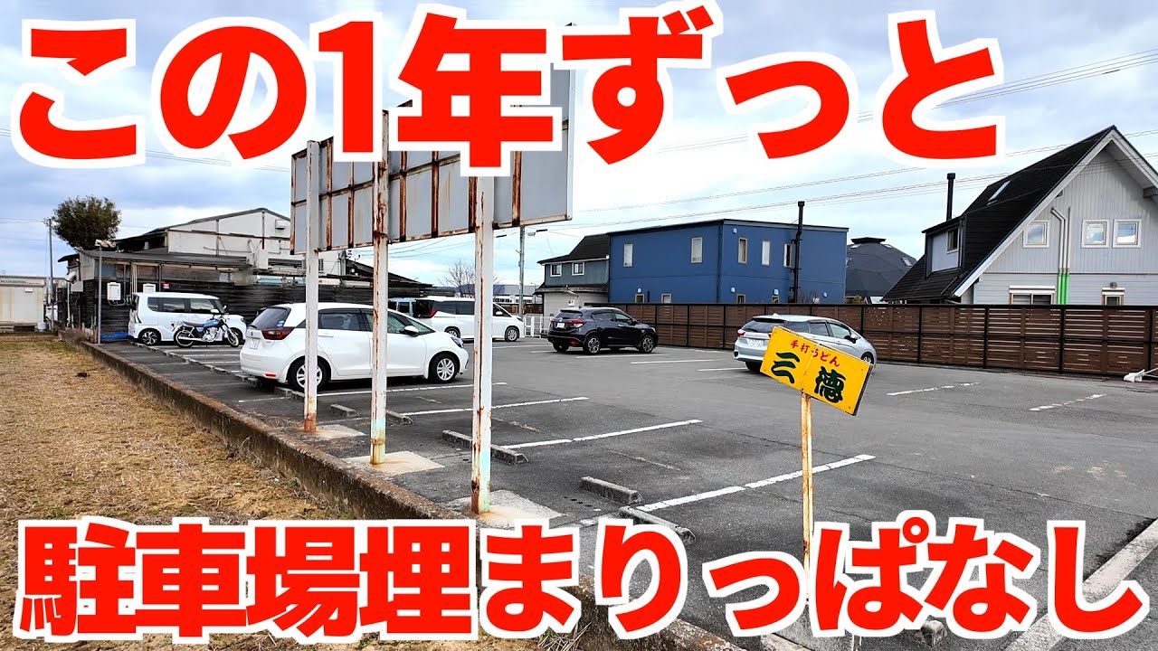 【とんでもない人気‼︎この1年間ずっと駐車場への行列ができる程人気な讃岐うどん店‼︎】超剛麺‼︎コシが強いうどんで有名な讃岐うどんの名店【手打うどん 三徳】香川県高松市