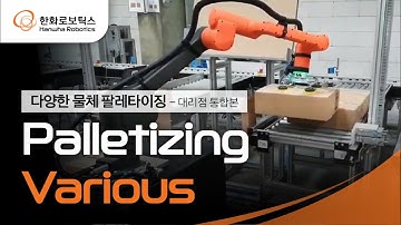 Hanwha Robotics: Palletizing Video Mix