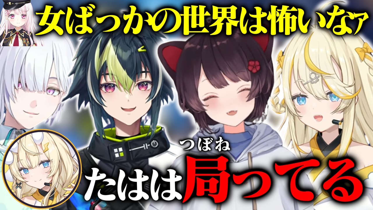 初コラボなのに距離の詰め方がプロすぎる後輩たちに爆笑する戌亥とこ【戌亥とこ/伊波ライ/城瀬いすみ/蝸堂みかる/にじさんじ切り抜き】