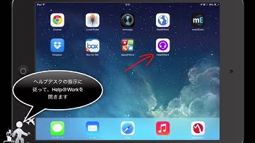 Help@Workのデモビデオ