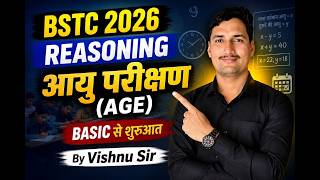 Age (आयु) के सभी Concepts + Questions 🔥 by vishnu  Sir | REASONING | For bstc