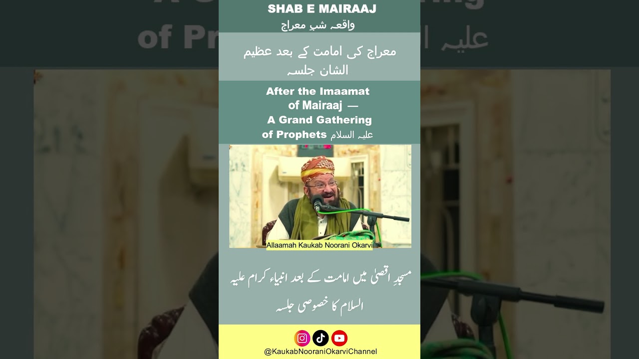After the Imaamat of Mairaaj - A Grand Gathering of Prophets علیہ السلام