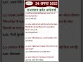 Rajasthan current affair #rajasthangk #currentaffairsinhindi #rajasthancurrentaffairs #trending