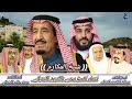 شيخ المكارم اهداءلشيخ يحيى بالقرون الزهراني بدع الشاعرصحفان الخزمري والرد الشاعره حوريه الزهراني١٤٤٣ 