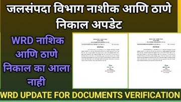 WRD नाशिक आणि ठाणे निकाल व Documents verification update | WRD STENO UPDATE | जलसंपदा विभाग अपडेट...