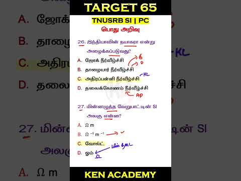 Day 6 | Target 65 (Q. 26 - 30) | TNUSRB SI, PC பொது அறிவு மற்றும் உளவியல் || 5000 கேள்விகள் |#tnusrb