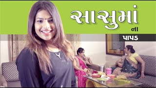 Sasuma Na Papad Sayonam Gruhudyog Anand