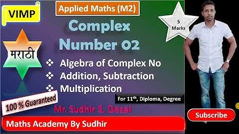 Complex Number - Addition, Subtraction & Multiplication in Marathi. Mr Sudhir S Desai.
