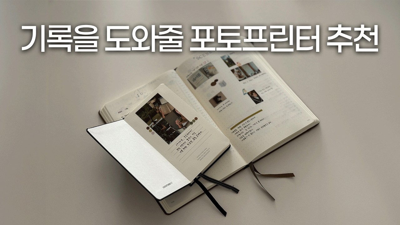 캐논 포토프린터 솔직 후기, 활용법 (기록, 비전보드, 여행기록,다이어리꾸미기 )| 캐논 인스픽2