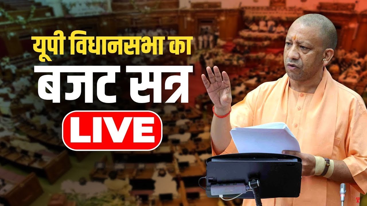 UP Assembly Budget session | CM Yogi's Speech | BJP I SP | Maha Kumbh 2025 I Uttar Pradesh Assembly