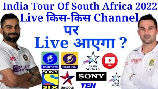 India Vs South Africa 2022 Live Match किस-किस TV Channel आएगा ?