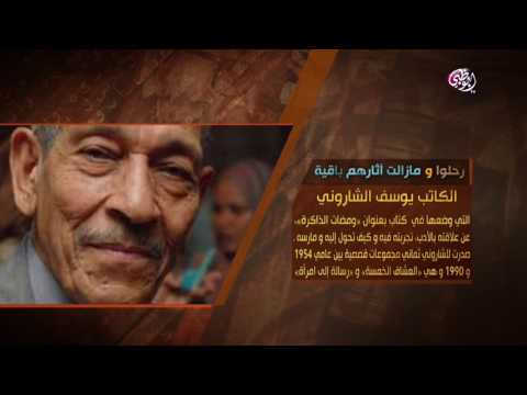 الكاتب يوسف الشاروني ما زالت أعماله الفنية باقية أبوظبي تقرأ