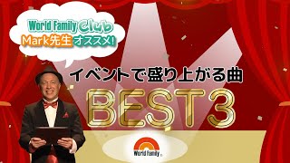 ワールドファミリーレコード特選ワールドポピュラーフェスティバル96曲 ワールドファミリーレコード特選ワールドポピュラー
