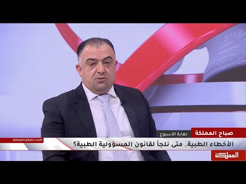 فيديو: هل الأسرة مسؤولة عن الفواتير الطبية للمتوفى؟