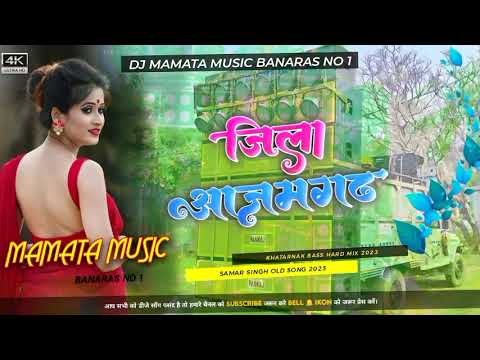 Dj Malaai Music √√ Malaai Music Jhan Jhan Bass Hard Bass Toing Mix Jila Azamgarh Haw Samar Singh
