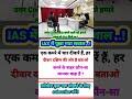 ias interview questions ips interview questions #ips #ias #motivation #short #video #UPSC #G.K