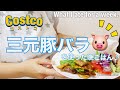 【食Vlog】ジューシーで旨い‼︎