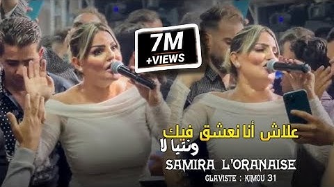 Samira l'oranaise (Blototi 3la Chat Bhar ✓ بلوطوتي على شط بحر ) Avec Kimou 31 cover Bello
