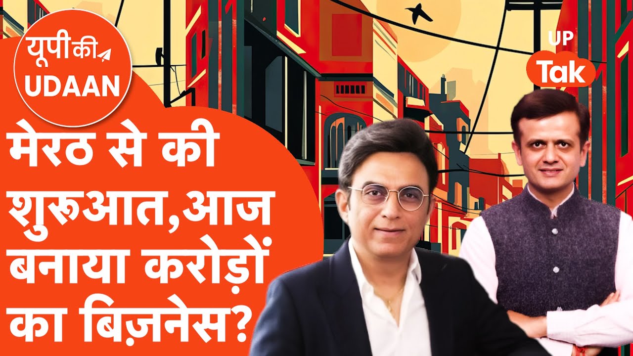 UP Ki Udaan: मेरठ से शुरुआत कर बनाया करोड़ों का साम्राज्य, जानिए Mankind Pharma की सक्सेस की कहानी!