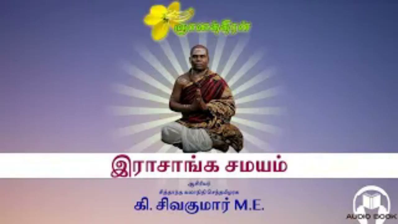 2. சண்ட மாருதம் சோமசுந்தர நாயகர் I ஆடியோ புத்தகம்  I Sanda Marutham Somasundara Nayakar I Audio Book