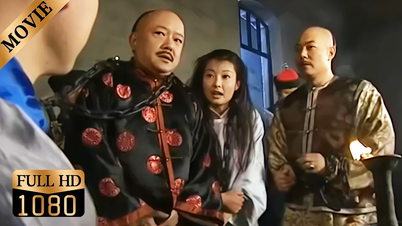 和珅和皇上在街头犯罪被抓进大牢，竟见到了疯疯癫癫的纪晓岚，原来这一切都是皇上的计谋！【铁齿铜牙纪晓岚】