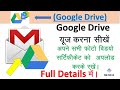 How to use Google Drive in mobile in hindi || गूगल ड्राइव कैसे उपयोग करें || Full Details in Hindi.