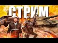 ЗАХОДИ ПОИГРАЕМ \ СТРИМ 2025 РАЗНЫЕ ИГРЫ