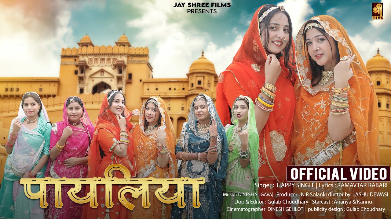 Payaliya Official Video   Happy Singh  Kannu  New Rajasthani Song 2023  Jay Shree Films