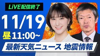 ウェザーニュースの配信のサムネイル画像