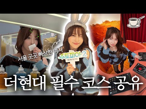더현대서울, ‘여기’ 모르면 헛 간 것과 다름 없음~! 주토피아2 팝업부터 더현대에만 있는 매장까지 VLOG