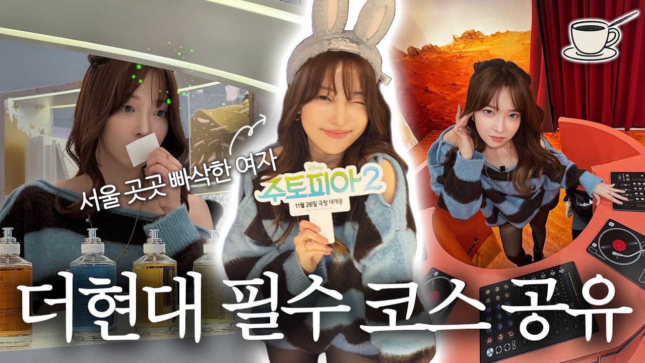 더현대서울, ‘여기’ 모르면 헛 간 것과 다름 없음~! 주토피아2 팝업부터 더현대에만 있는 매장까지 VLOG