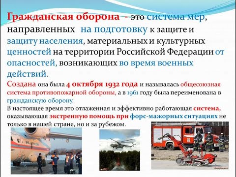 28.01.21 ЛЕКЦИЯ №1 ГО ЧС ТЕМА: " ВВЕДЕНИЕ В ГО И РСЧС"