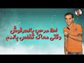 مهرجان 2019 باعوني من اجل المال 
