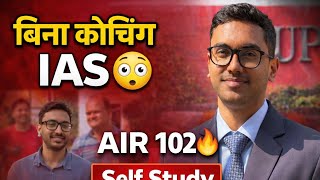 Without coaching, without reservation… I became an IAS through self study! 😳 | UPSC AIR 102