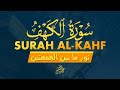 سورة الكهف كاملة تلاوة تملأ القلب سكينة القارئ أحمد الشلبي AL KAHF 