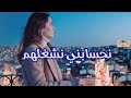 نحسابني نشغلهم   وليد الكور                        حالتي