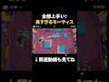 【ブロスタ】理想的なモーティスを体現した試合!#shorts
