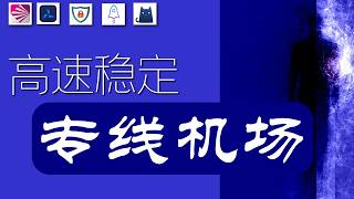 2026最新v2rayN下载使用教程 | v2rayN mac版 | 最新机场测试 | 可看8K视频 | v2ray mac客户端苹果VPN翻墙软件 | mac电脑翻墙 | Mac科学上网工具机场推荐 2026最新v2rayN下载使用教程 | v2rayN mac版 | 最新机场测试 | 可看8K视频 | v2ray mac客户端苹果VPN翻墙软件 | mac电脑翻墙 | Mac科学上网工具机场推荐