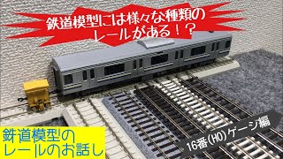 鉄道模型 HOゲージ 16番ゲージ車両・レールコントローラーまとめ売り mqdefault.jpg