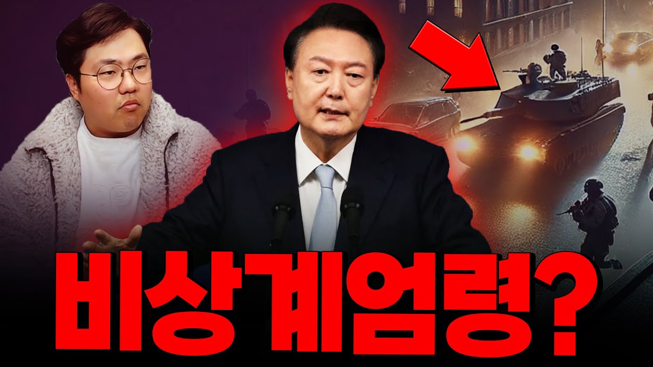 급박했던 비상계엄령 당시 상황