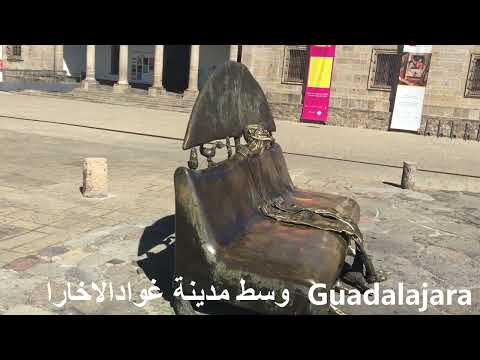 رحلة عائلة جزائرية مكسيكية إلى غوادالاخارا في المكسيك