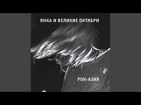 Домой!