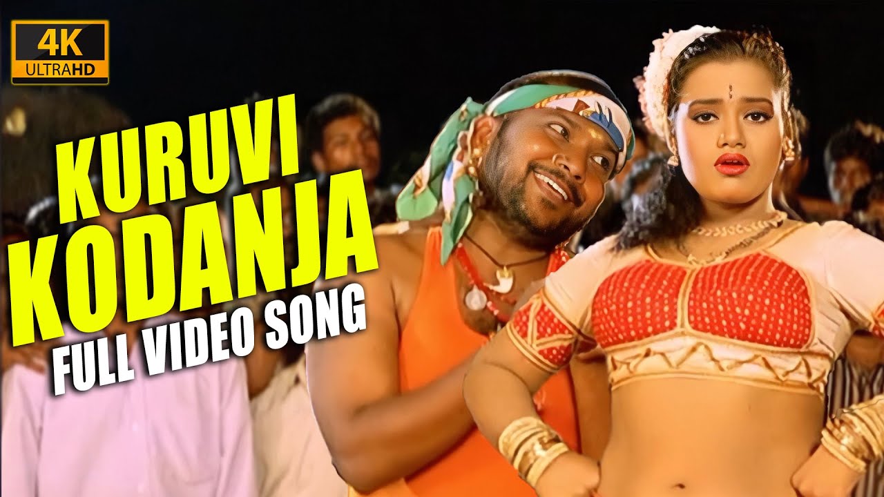 Kuruvi Kodanja Azhagi , Ilaiyaraaja , Parthiban , Nandita Das | Mass Audios