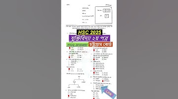 HSC 2025 logic 2nd paper mcq solve Chittagong board | logic 2nd Chittagong answer #Chittagong_board