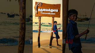 Tharuvaikulam Fishing Village Hidden Gem Of Thoothukudi Tamil Nadu Coastal Life