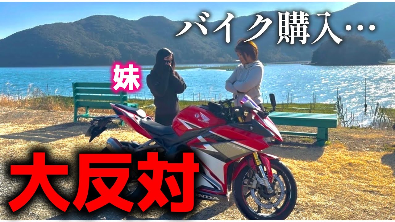 【バイク３姉妹】三女が◯◯でバイクを買おうとしたので反対しました